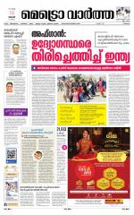 Metrovaartha - Thrissur