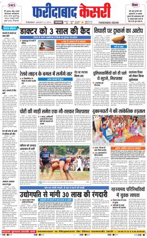 pumnjab kesari faridabad