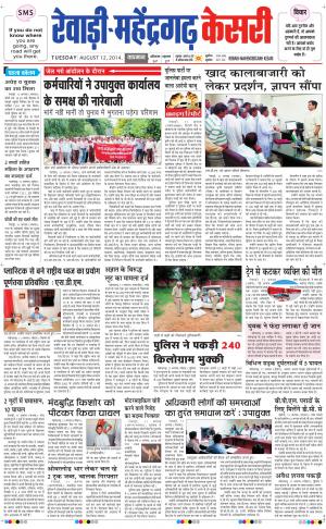 pumnjab kesari rewari