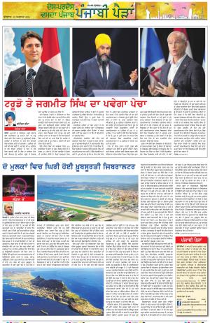 PT_Punjabi Paidan_18_August_2021