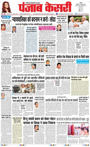 pumnjab kesari main ncr