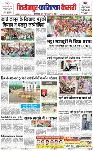 punjab kesari / ferozpur