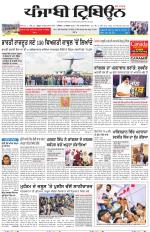 Punjabi Tribune (Delhi Edition)