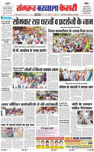 punjab kesari / sangrur