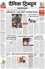 Dainik Tribune (Chandigarh)