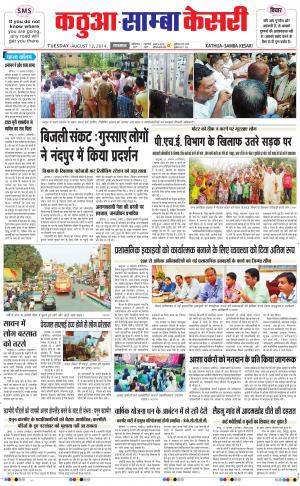 punjab kesari / kathua samba kesari