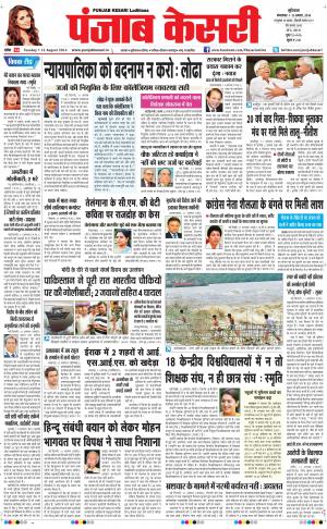 punjab kesari / rajasthan main