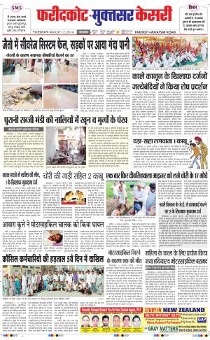 punjab kesari / faridkot