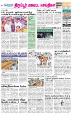 Tirupur-Coimbatore Supplement