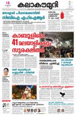 Kalakaumudi Daily Mumbai