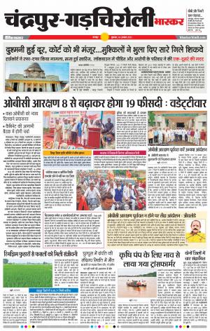 चंद्रपुर