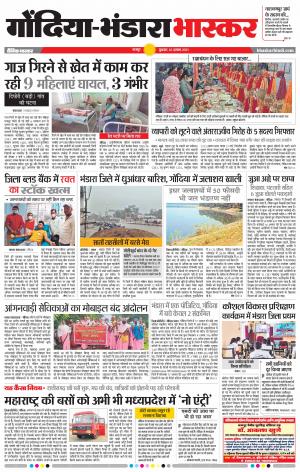 गोंदिया