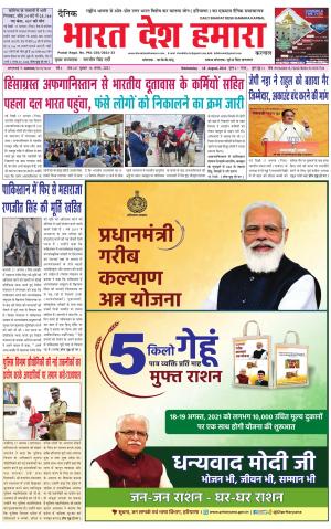 bharatdeshhamara haryana  18-08-2021
