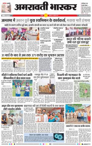 अमरावती