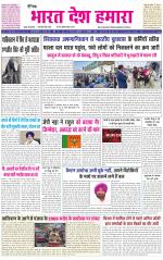 BHARAT DESH HAMARA (PUNJAB)