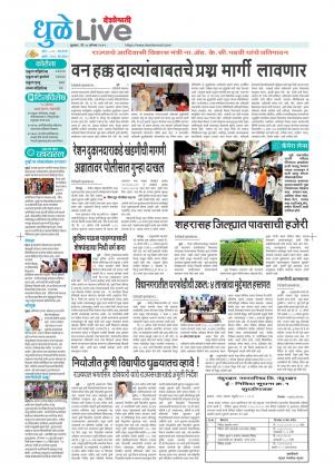 dhule live