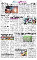 Pudukkottai-Trichy Supplement
