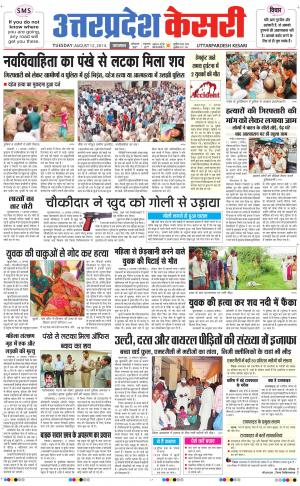 punjab kesari / uttar pradesh kesari