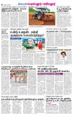 Perambalur-Trichy Supplement
