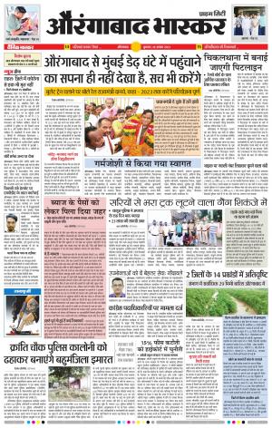 औरंगाबाद भास्कर