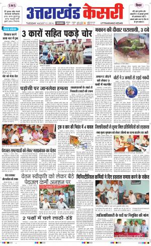 punjab kesari / UTTRAKHANDKESARI 