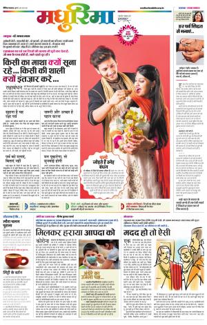 टीकमगढ़ मधुरिमा