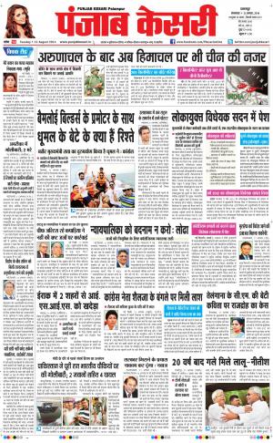 punjab kesari / himachal main