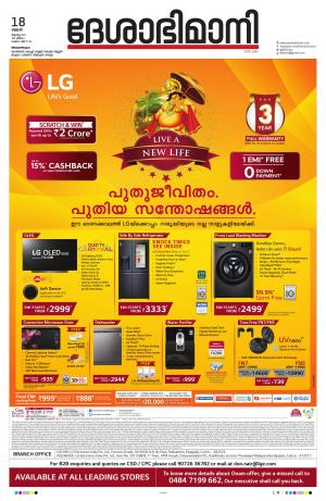 Thiruvananthapuram, 18th August 2021