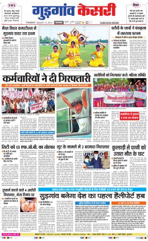 punjab kesari / haryana gurgaon kesari