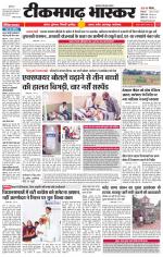 टीकमगढ़ भास्कर 
