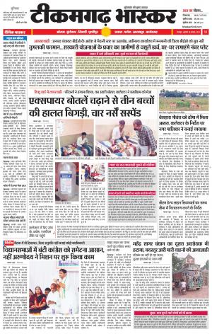 टीकमगढ़ भास्कर