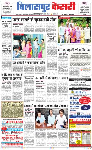 punjab kesari / himachal bilaspur kesari