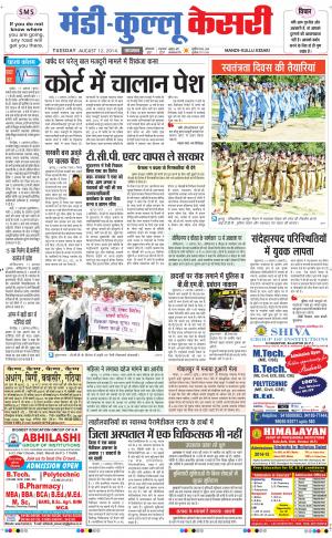 punjab kesari / himachal mandi-kullu kesari