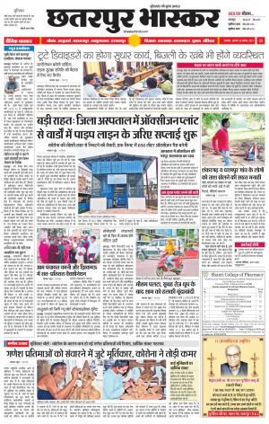 छतरपुर भास्कर