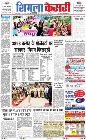 punjab kesari / himachal shimla kesari