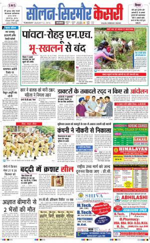 punjab kesari / himachal solan sirmour kesari