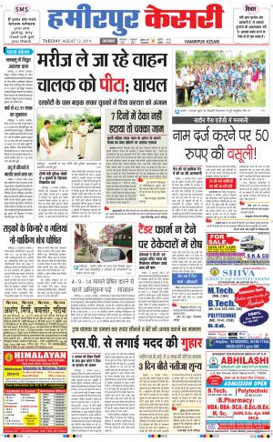 punjab kesari / himachal hamirpur kesari