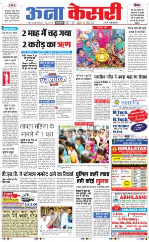 punjab kesari / himachal una kesari