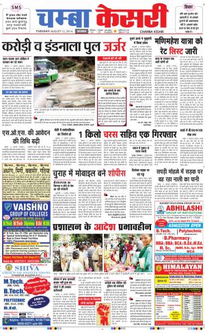 punjab kesari / himachal chamba kesari