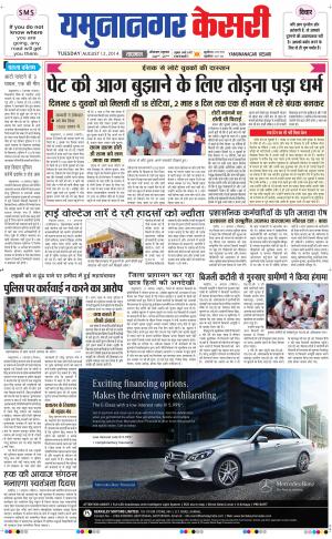 punjab kesari / haryana yamuna nagar kesari