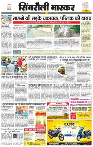 सिंगरौली भास्कर