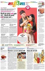 सिंगरौली मधुरिमा