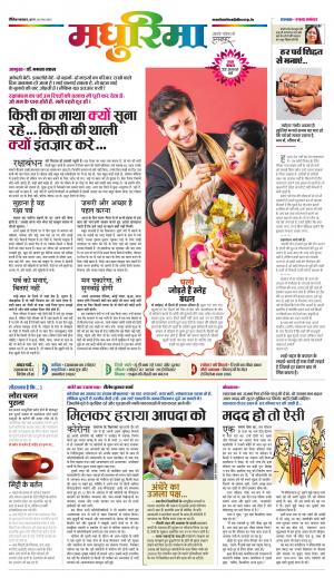  बालाघाट मधुरिमा