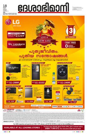 18th August 2021, Kannur