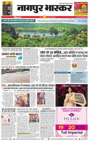 नागपुर भास्कर