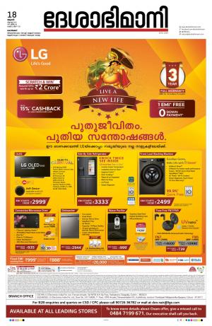 Kozhikode, 18th August 2021