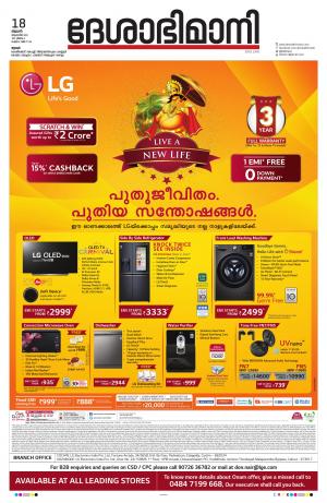 Thrissur, 18th August 2021