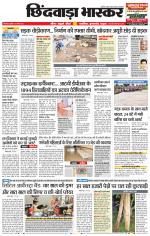 छिंदवाड़ा भास्कर 