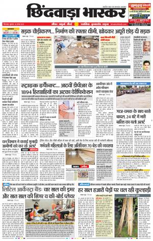 छिंदवाड़ा