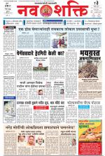 Navshakti(1)